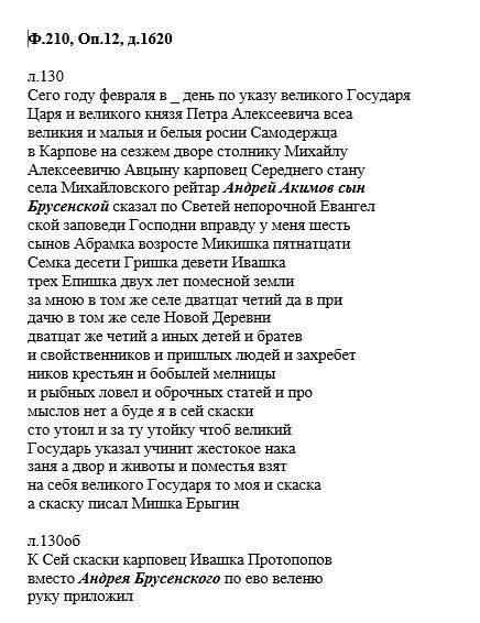 служилые люди карпова 1697. Карповские слыжилые люди. Сказки карповцев