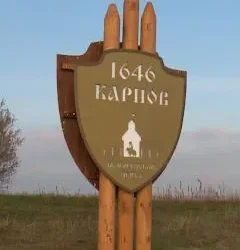 Карповские писцовые и переписные книги. Указатель в Карпове.