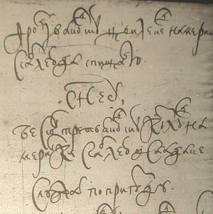 Служилые люди разных списков и городов 1619-1656 годов. Список