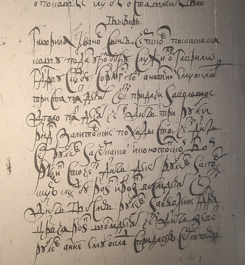 Разборная книга муромцев, арзамасцев и нижегородцев 1679г. Фрагмент дела о Гавриле Ивановиче Черткове.