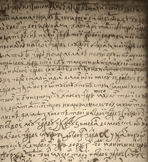 Документы о служилых людях 1659-1660гг. Фрагмент челобитной Андрея Петрова Петлина