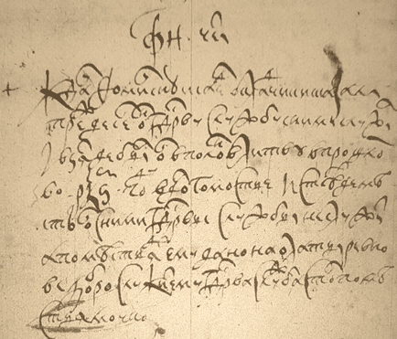 Смотренные списки полка Ф.С. Куракина и И.Ф. Шаховского 1627 года