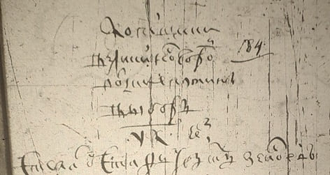 Смотренные списки полка Ивана Андреевича Хованского 1679г.